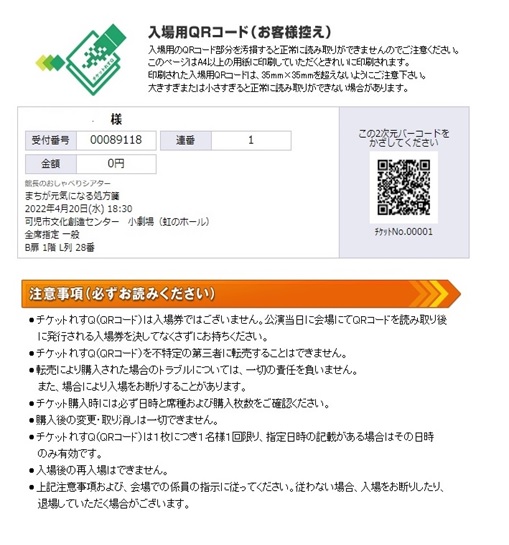 QRコードチケット発行及び入場手続き – NPO法人 alaクルーズ 岐阜県可児市