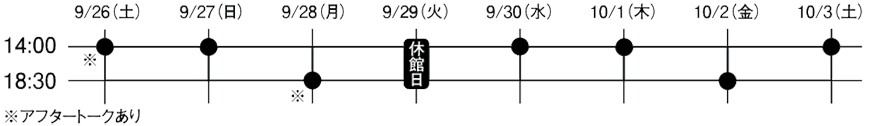 可児公演日程