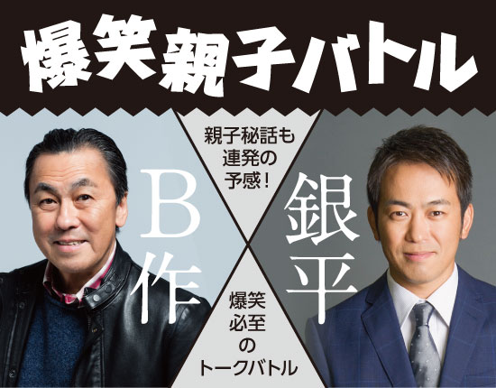 爆笑親子バトル