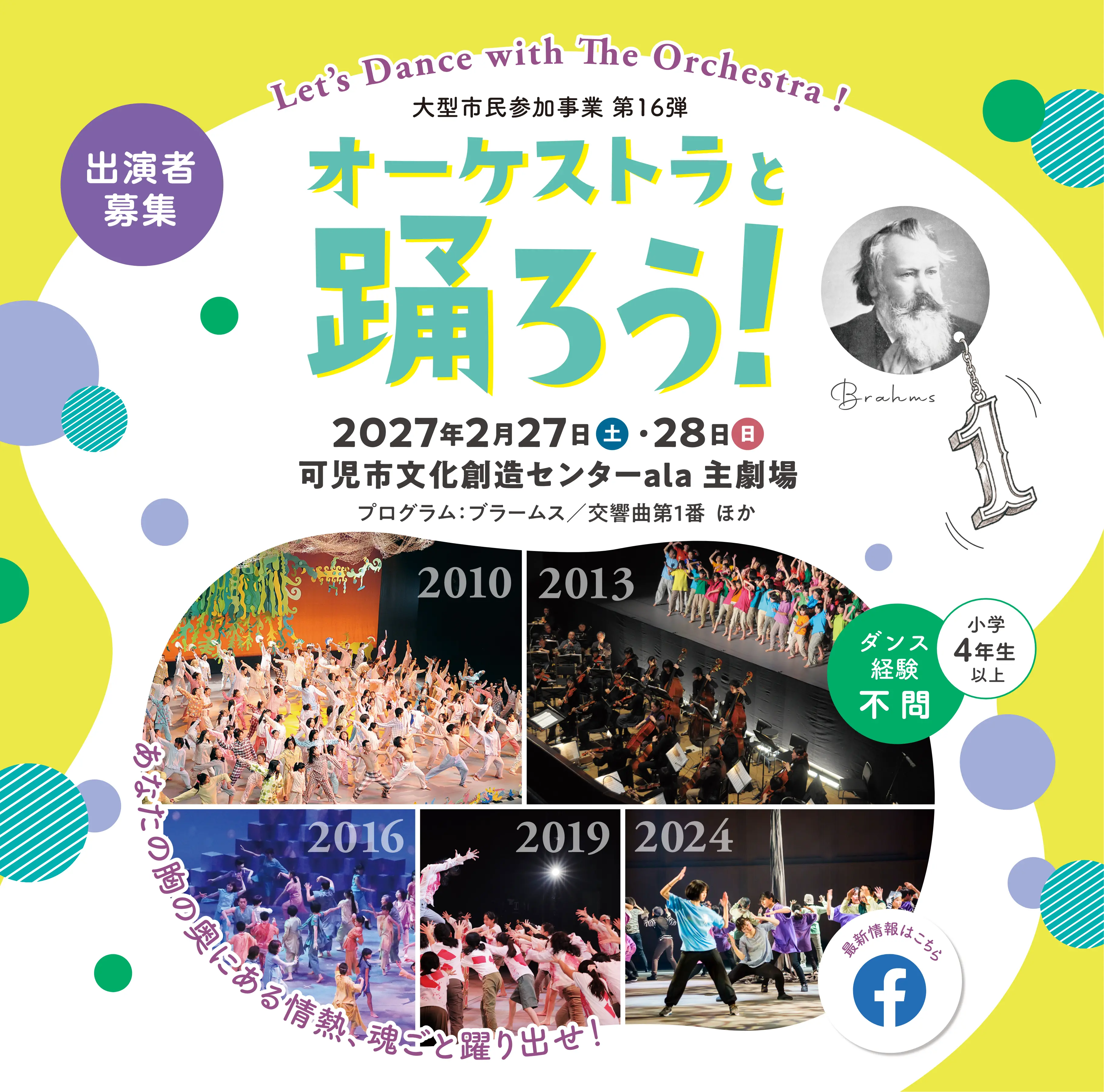 オーケストラと踊ろう！公演告知ビジュアル
